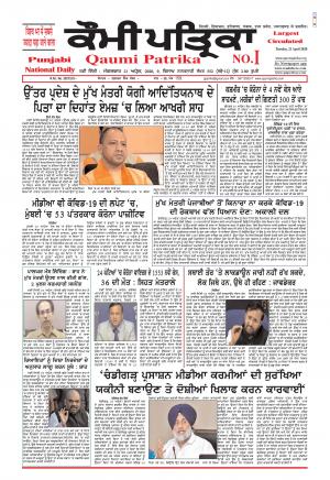 Qaumi Patrika Punjabi 21 April 2020