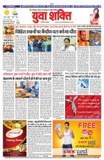 युवाशक्ति