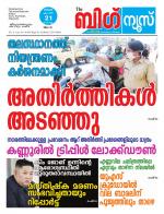 Kalakaumudi Big News - Ernakulam