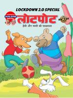 Lotpot Hindi