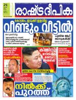 Rashtradeepika Kannur