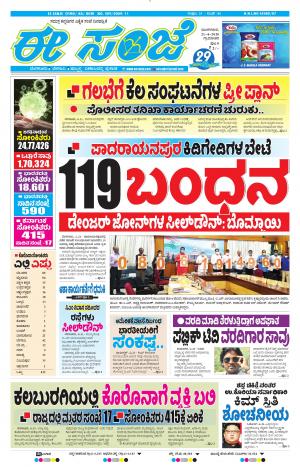 Tumakuru / Mysuru (21-04-2020)