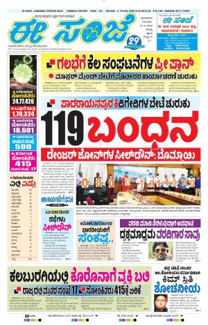 ESANJE : Hubli -Dharwad (21-04-2020)