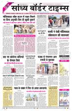 Sandhya Border Times, Sri Ganganagar
