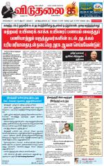 விடுதலை - viduthalai