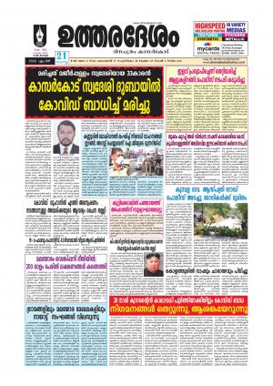 UTHARADESAM 