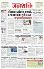Jalgaon Janshakti