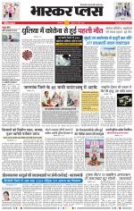 औरंगाबाद भास्कर प्लस 