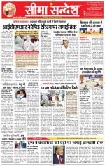 Jaipur Seema Sandesh 