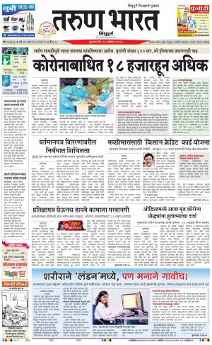 TARUN BHARAT SINDHUDURGA