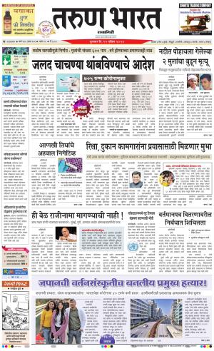 TARUN BHARAT RATNAGIRI