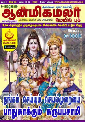 ஆன்மிகமலர் மெயில்புக்