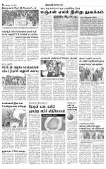 Erode-Coimbatore Supplement