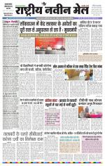 RASTRIYA NAVEEN MAIL RANCHI EDITION