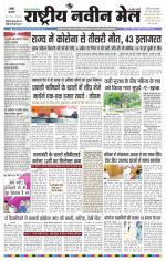 RASTRIYA NAVEEN MAIL RANCHI EDITION