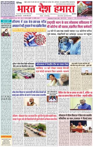 bharatdeshhamara karnal 22-04-2020