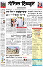 Dainik Tribune (Chandigarh)