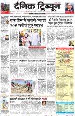 Dainik Tribune (Gurgaon Edition)