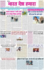 BHARAT DESH HAMARA (PUNJAB)