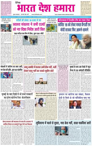 bharatdeshhamara patiala 22-04-2020