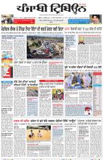 Punjabi Tribune (Delhi Edition)