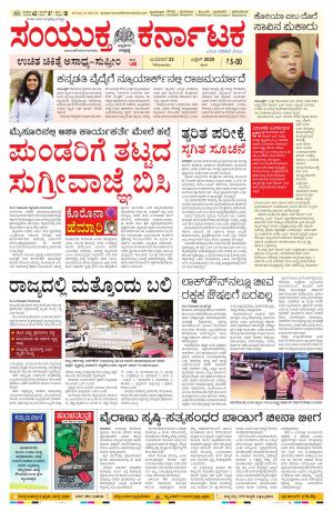 April, 22, 2020, Mangalore