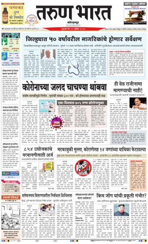 TARUN BHARAT KOLHAPUR