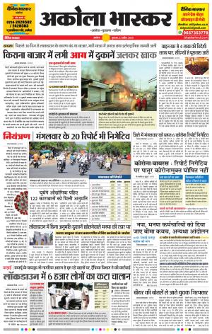 अकोला भास्कर