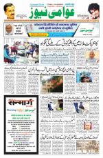 AAWAMI NEWS PATNA