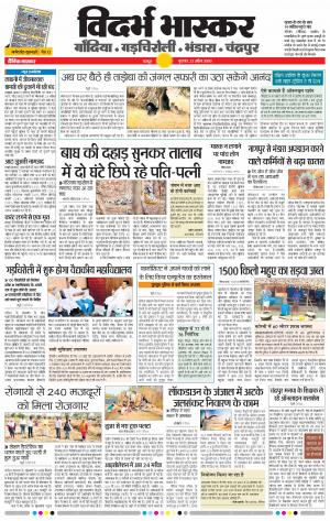 चंद्रपूर