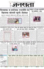 Jansatta, Hindi, 28/04/2014