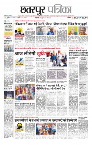 Chhatarpur Patrika.