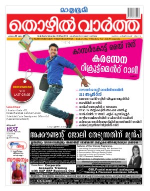 Thozhilvartha-2014 May 3