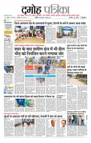 Damoh Patrika.