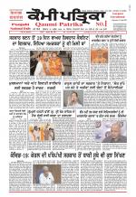 Qaumi Patrika (Punjabi)