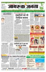 Jagruk Janta Jodhpur