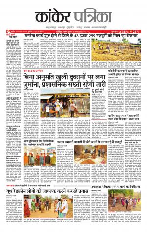 Kanker Patrika
