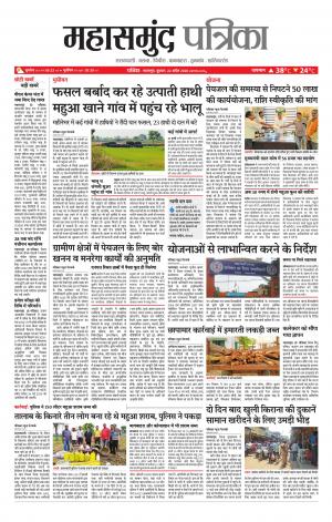 Mahasamund Patrika