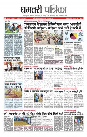 Dhamtri Patrika
