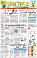 Ganganagar Seema Sandesh 