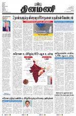 Dinamani - Virudhunagar