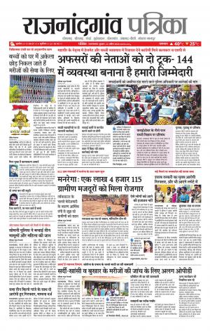 Rajnandgaon Patrika