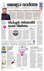 Metrovaartha - Kozhikode