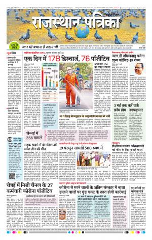 Rajasthan Patrika Coimbatore