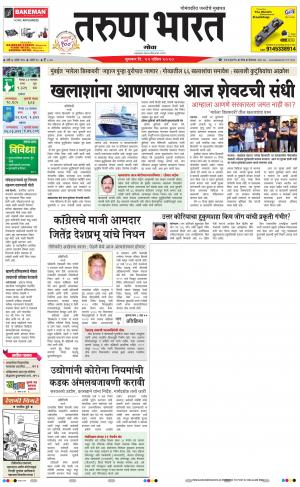 goa daily pages