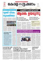 Keralabhooshanam (Thiruvalla Edition)