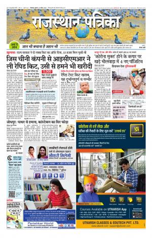 rajasthan patrika dungarpur
