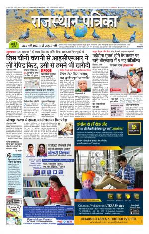 Rajasthan Patrika Jodhana