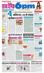 Sandhya Dainik 6pm