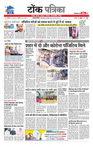 Rajasthan Patrika Tonk